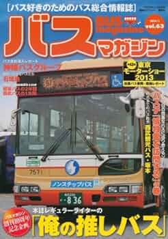 でかバスMAGAZINE 71ugg6xEDfL.jpg